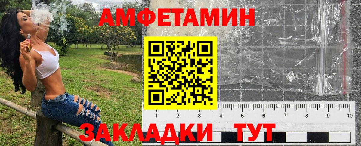 Черкесск  Amphetamine Розовый  Вход с VPN 