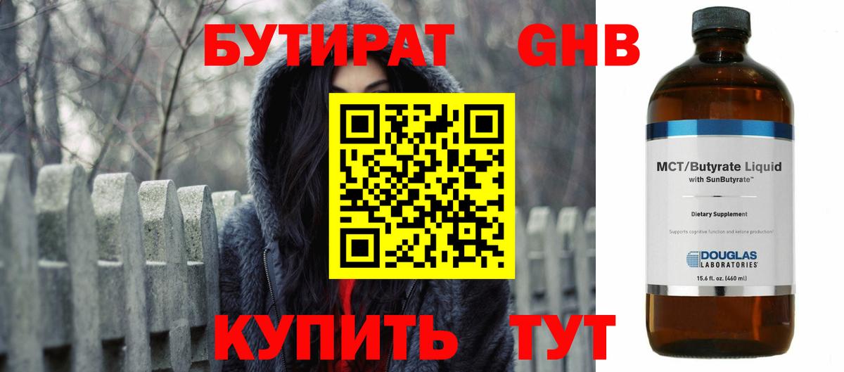 Бутират  Вход с VPN  Черкесск  БУТИРАТ BDO 33% 