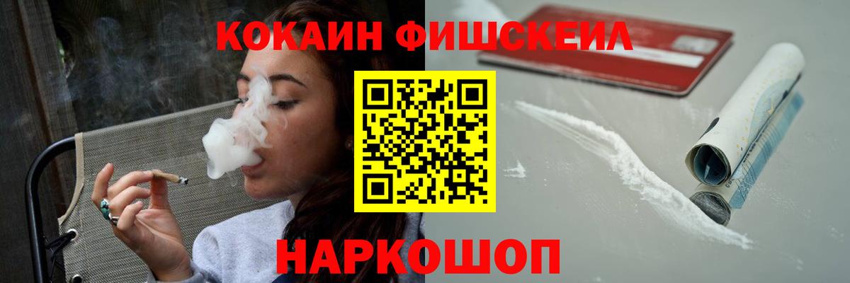 Кокаин FishScale Черкесск