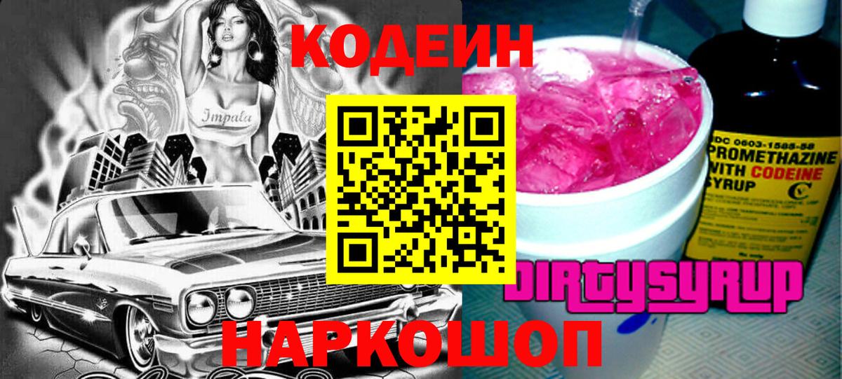 Codein Purple Drank  Codein напиток Lean (лин)  Черкесск  Вход с VPN 