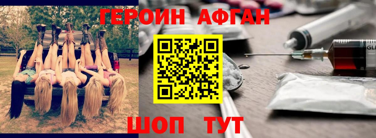 Героин афганец Черкесск