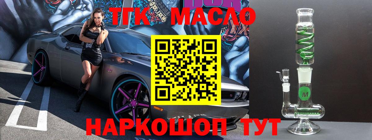 ТГК гашишное масло Черкесск